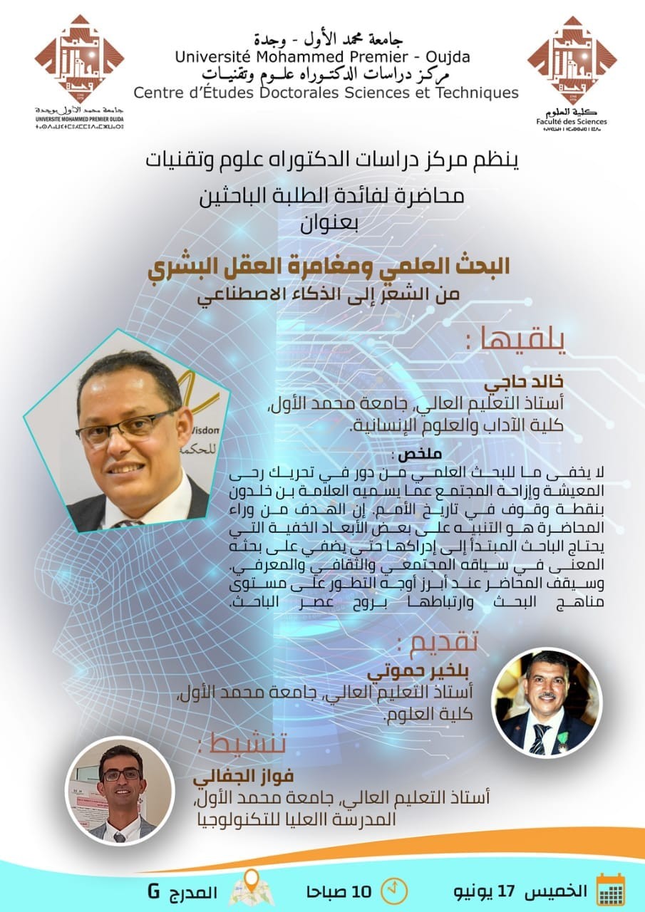 البحث العلمي و مغامرة العقل البشري